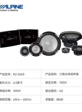 阿尔派DP2-653三分频喇叭发烧级R2-S653汽车音响器6.5寸喇叭改装