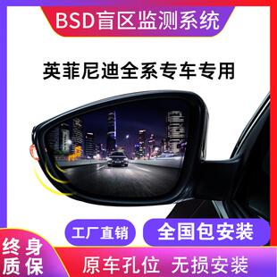 Q50LQ60Q70Q30QX60 适用英菲尼迪BSD盲区监测系统并线辅助预警改装