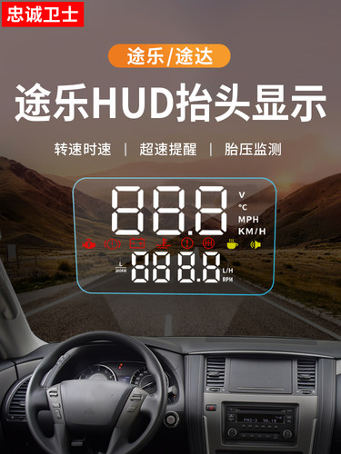 途乐途达HUD抬头显示器改装专用