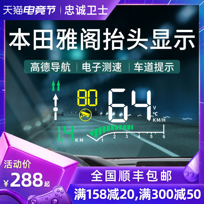 忠诚卫士飞度22款雅阁思域奥德赛CRV皓影冠道HUD抬头显示器导航版,汽车用品/电子/清洗/改装,抬头显示/HUD,淘宝优惠券,粉丝福利购,淘宝优惠卷