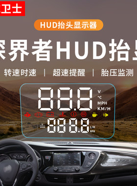 雪佛兰探界者专用hud抬头显示器