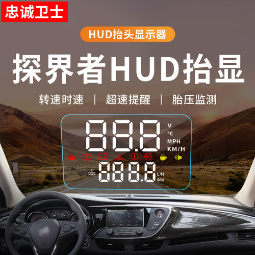 雪佛兰探界者专用hud抬头显示器