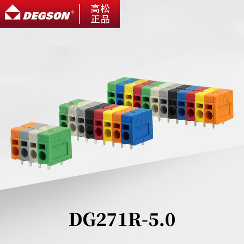 DEGSON弹簧式接线端子DG271R-5.0