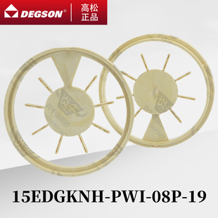 15EDGKNH-PWI-08P-16-19-00ZH高松DEGSON插拔式接线端子防错插片