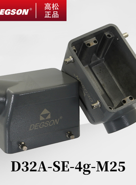 D32A-SE-SEH-TEH-2L-4g-M25-PG21-PG29高松DEGSON重载壳体底座