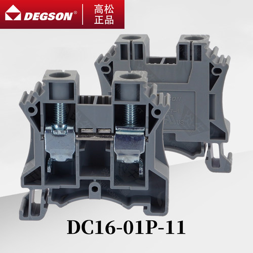 DEGSON导轨式螺钉式接线端子DC16