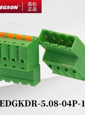 2EDGKDR-5.08-14-00AH/ZH高松DEGSON插拔式PCB接线端子按钮线对线