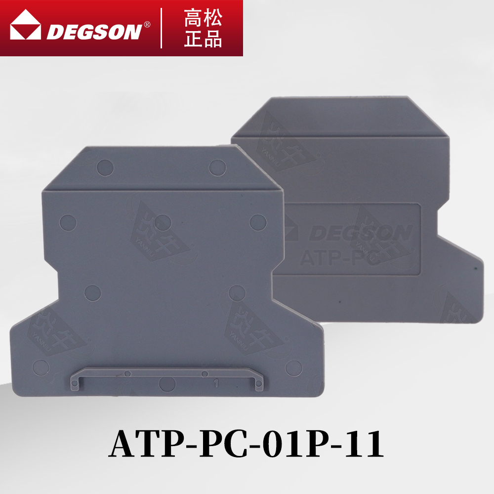 DEGSON导轨式接线端子ATP-PC隔板