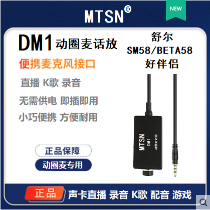 麦甜 MTSN DM1动圈麦话放 配有线动圈麦使用 SM58/BETA58伴侣