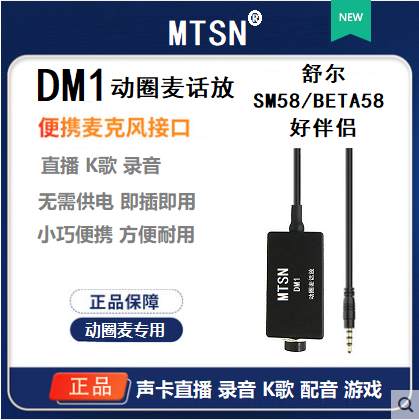 麦甜MTSN DM1动圈麦话放声卡直播录歌K歌舒尔SM58/BETA58伴侣