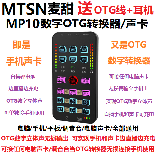 mtsn麦甜数字转换器声卡