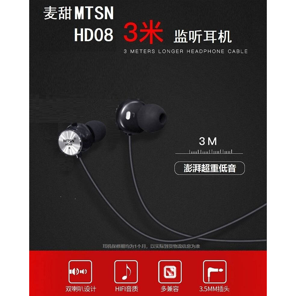 麦甜 MTSN HD08专业入耳式耳机 3米线长 直播K歌游戏