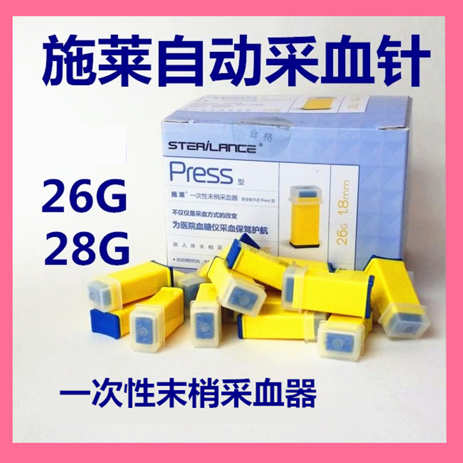 包邮施莱一次性末梢采血器21G26G28G血糖仪采血针医用泄放血针头