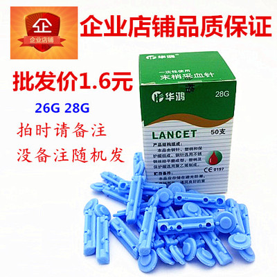 华鸿一次性无菌末梢采血针医用