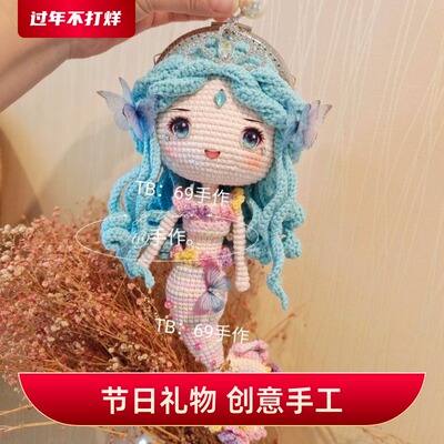 69钩针玩偶编织纯手工钩针美人鱼