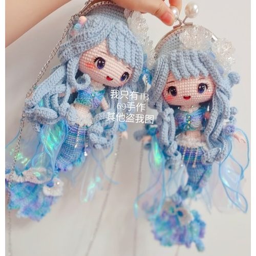 DIY毛线钩织美人鱼口金包零钱包