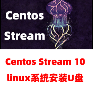 CentOS Stream 10 linux系统安装U盘2025桌面中文linux服务器系统