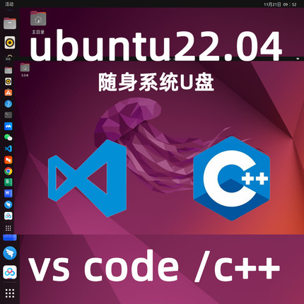 ubuntu系统U盘预装vscode c/c++开发环境linux u盘系统盘 乌班图