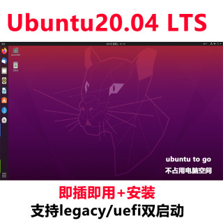 Ubuntu系统u盘直接即用+安装Ubuntu 20.04 LTS Linux随身系统U盘