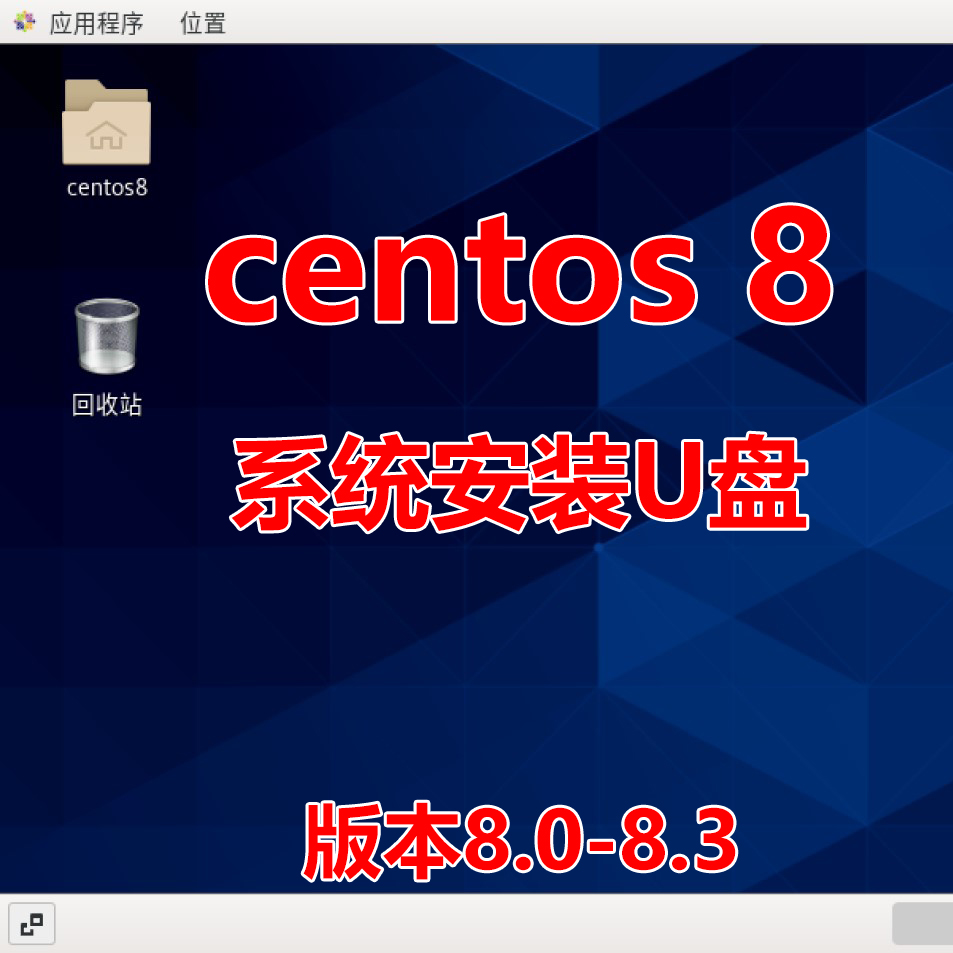 centos8安装U盘linux服务器装机