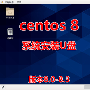 linux服务器系统装 centos8安装 u盘 centos8.5 linux系统安装 机U盘