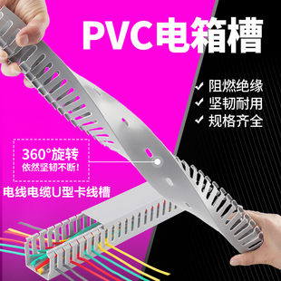 pvc塑料阻燃明装 行线槽配电箱柜电线电缆明线u型配线槽灰色走线槽