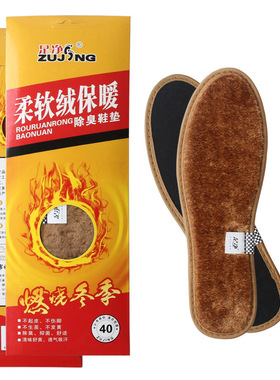4双足净  冬季保暖除臭鞋垫 黑色棕色绒毛吸汗透气防臭男女士鞋垫