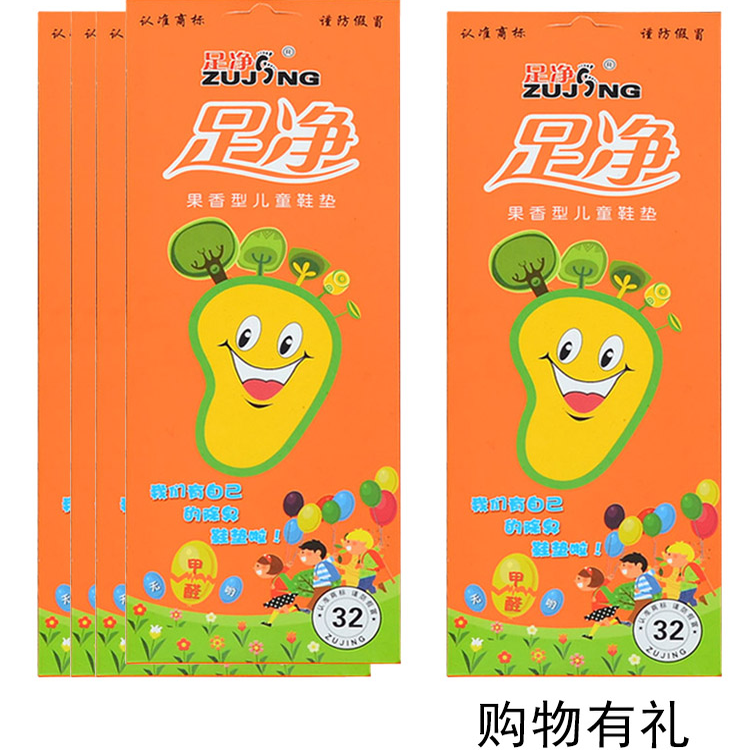 儿童除臭防臭吸汗果香型足净鞋垫