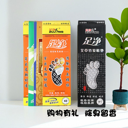 6双 足净防臭鞋垫除臭留香男女皮鞋运动休闲春秋吸汗透气舒适鞋垫