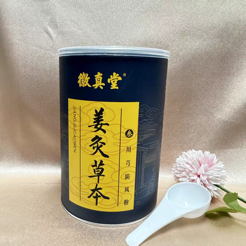 久航 徽真堂 泡浴粉 3号  成人铺灸 包邮 新品 破壁免煮