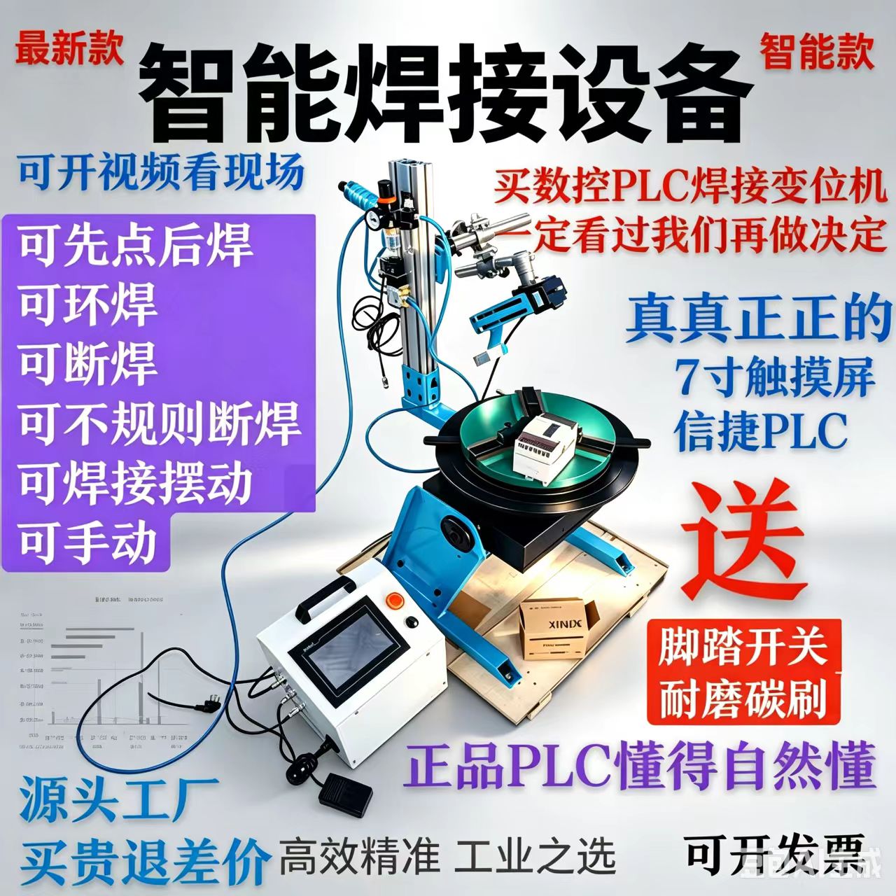 精密智能焊接设备焊接变位机数控PLC触摸屏焊接转台激光焊气保焊