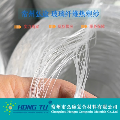 常州弘途塑料用玻璃纤维热塑性纱
