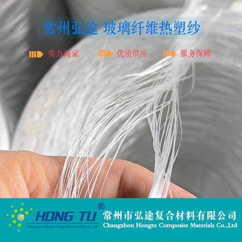 常州弘途塑料用玻璃纤维热塑性纱