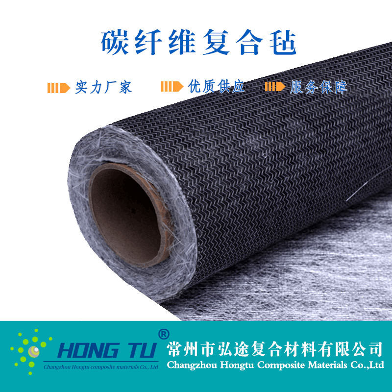 弘途碳纤维复合毡玻璃钢拉挤毡