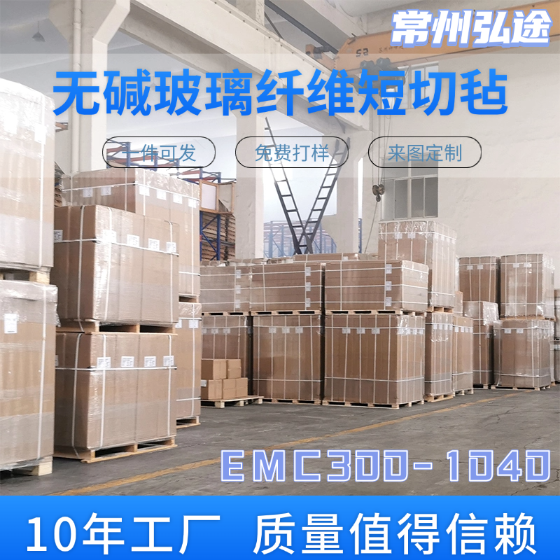 弘途玻璃纤维短切毡厂家直销