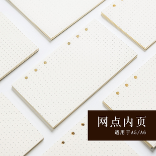 6孔活页笔记本手帐替芯 旅行记事本活页道林纸 网点内芯 T511