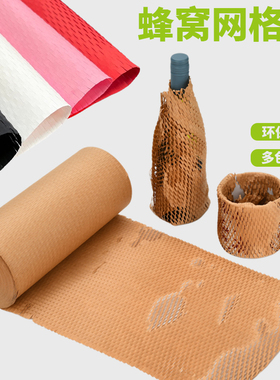 蜂窝纸花束包装内衬纸礼品防震打包材料网眼艺术环保牛皮蜂巢纸卷