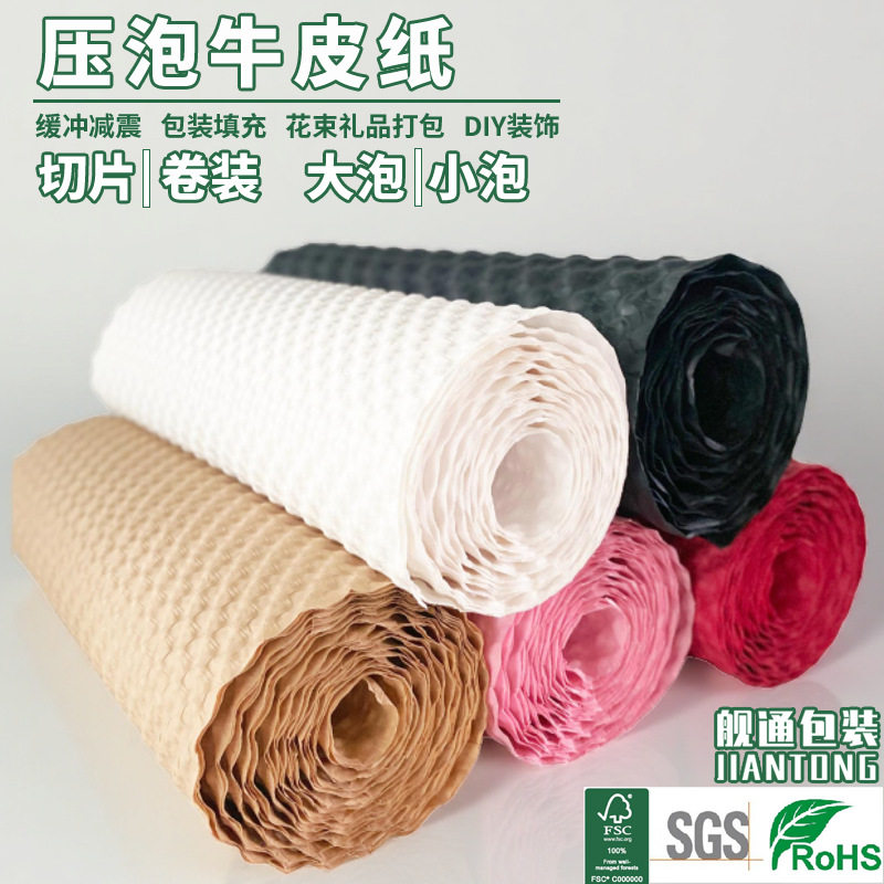 小泡压泡纸切片50张彩色礼品包装填充手工打包泡泡纸牛皮纸环保