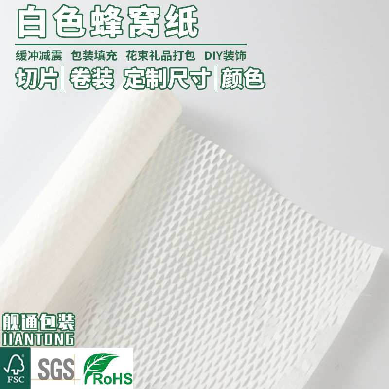 白色蜂窝纸ins风礼物包装蜂巢纸DIY出卡打包花束内衬网格艺术纸