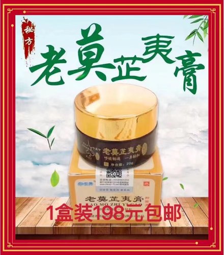 皇冠16年老莫品牌店 老莫芷夷膏保健膏 30g 打喷嚏 鼻塞 流鼻涕