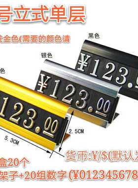 商品标价牌 大号价格签 高端铝合金数字标签 盒装价钱牌 价格牌A2