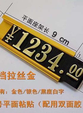 新款酒柜标价牌大号价钱牌平底粘贴高级标价牌展示架商品价格标签