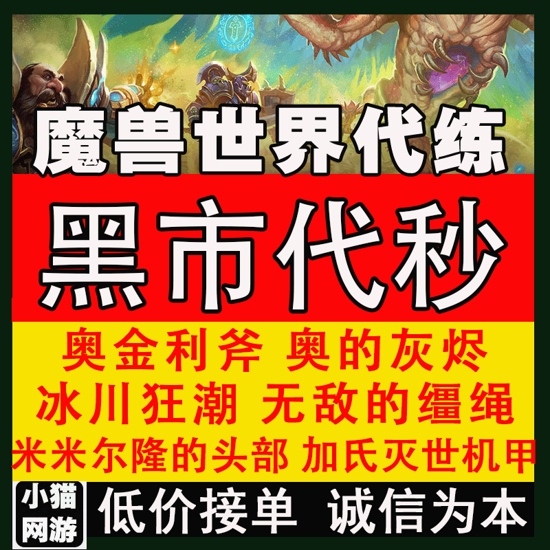 魔兽世界黑市代秒无敌凤凰水元素T3凤凰琴奥金利斧灭世机甲坐骑