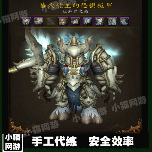 魔兽世界代练达萨罗之战奥迪尔萨特肩膀板甲皮甲布甲锁甲套装幻化