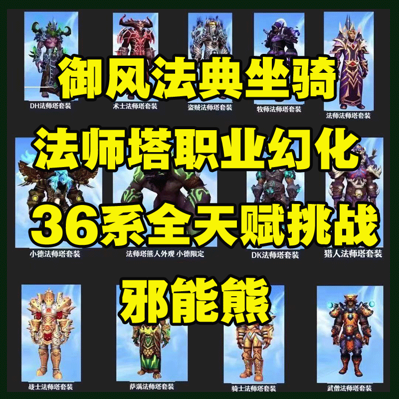 魔兽世界代练法师塔巡礼御风法典挑战幻化外观魔王归来邪能熊爬塔