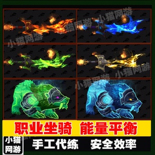 魔兽世界代练职业坐骑能量的平衡果冻熊德隐藏神器外观解锁大厅