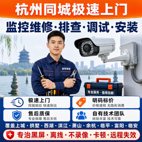 杭州海康监控门禁上门安装维修