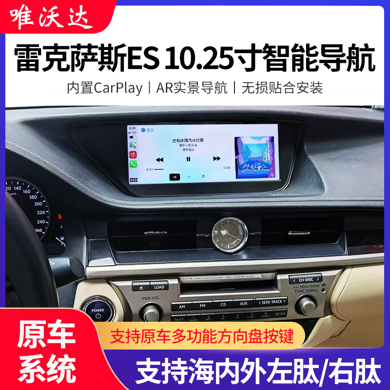 雷克萨斯ES250中控屏车载导航