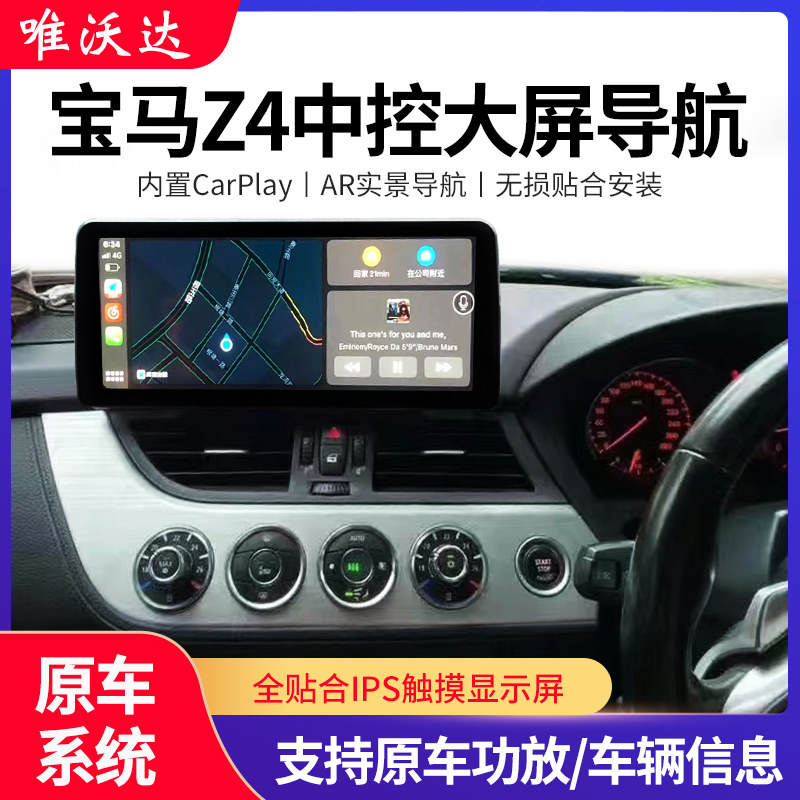 宝马Z4/Z3改装安卓智能中控显示大屏高清导航车载智能显示一体机