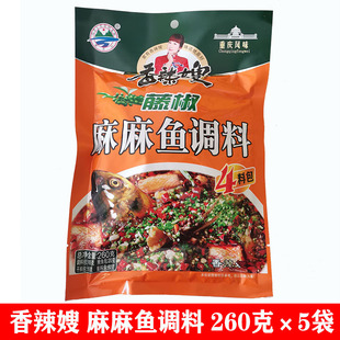 5袋装 重庆特产香辣嫂藤椒麻麻鱼调料260克麻辣4料包鱼佐料火锅